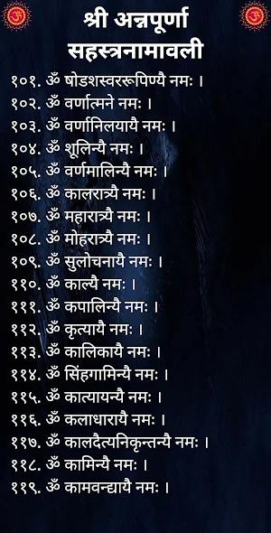 श्री अन्नपूर्णा सहस्त्रनामावली Screenshot 2