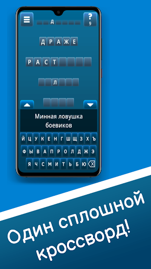 Бексонечный кроссворд Screenshot 1