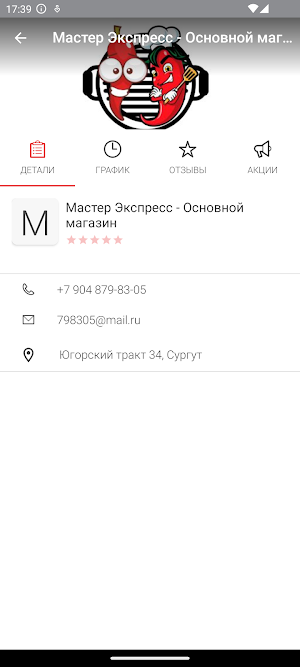 Мангал Мастер Screenshot 3