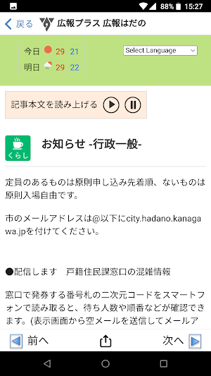 広報プラス-広報はだの- Screenshot 1