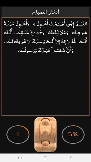Al-Tasbeeh and Al-Azkar Screenshot 3