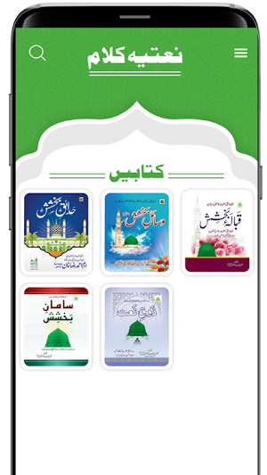 Naat Collection Screenshot 1