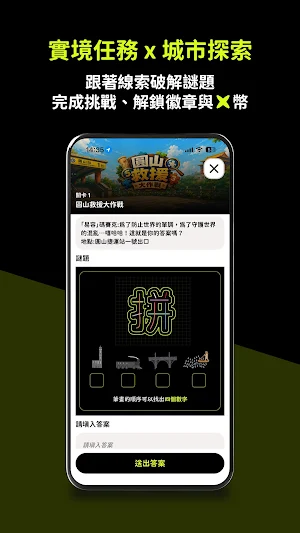 TANPLORE 探寶 Screenshot 2