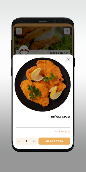 שניצל 5 טעמים Screenshot 3
