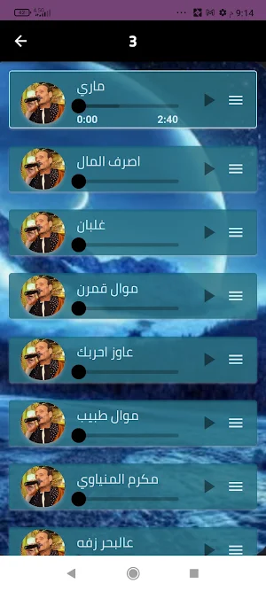 مواويل مكرم المنياوي بدون نت Screenshot 3