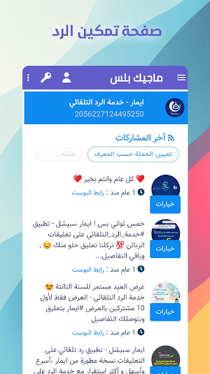 ماجيك بلس Screenshot 3