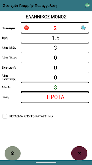 iOrder2 Screenshot 3