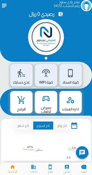 الشيباني تيليكوم Screenshot 1