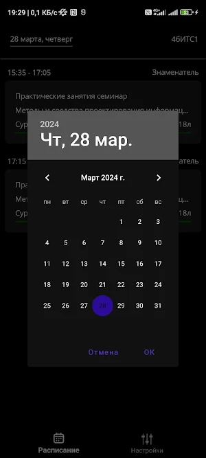 Расписание МАДИ Screenshot 2