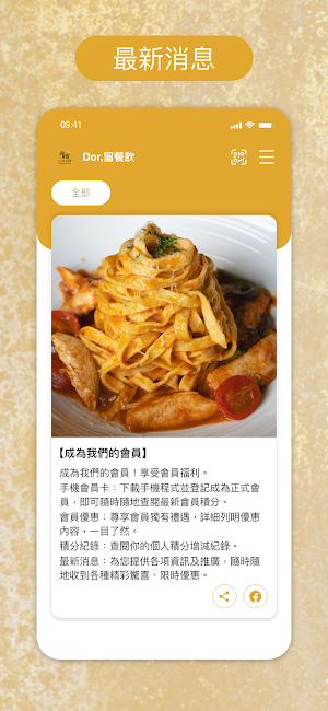 Dor,留餐飲 Screenshot 2