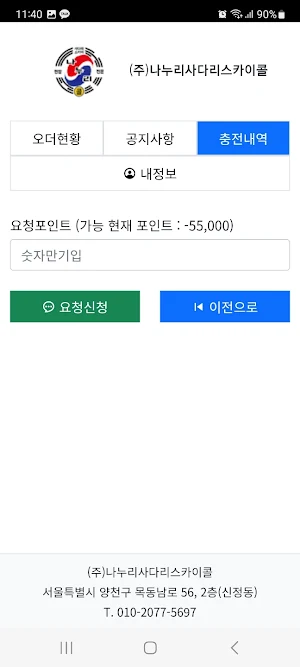 나누리콜사다리스카이 Screenshot 2