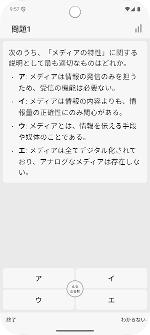 サクッと情報I(共通テスト対策)1問1答【サクトレ】 Screenshot 1