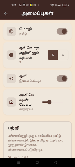 Pallankuzhi - பல்லாங்குழி Screenshot 3