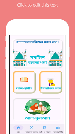 মসজিদ ব্যবস্থাপনা - আল কুরআন Screenshot 2