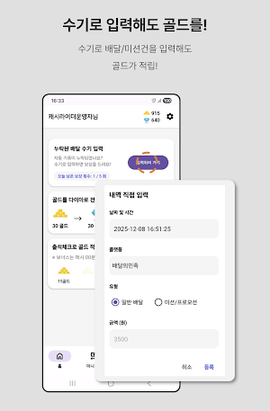 캐시라이더 - 돈버는 배달 수익 자동 기입 앱 Screenshot 1