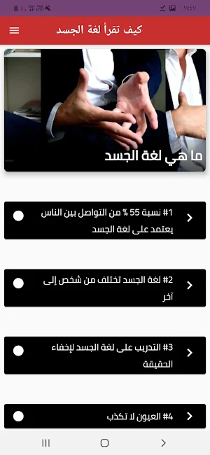 لغة الجسد بدون نت Screenshot 1