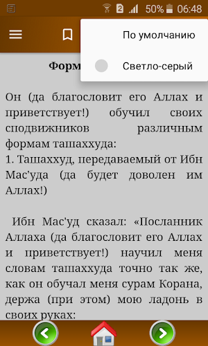 Описание намаза Пророка Screenshot 3