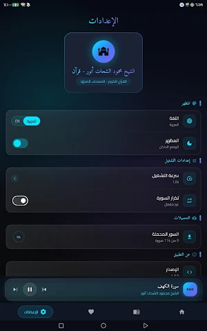 الشيخ محمود الشحات أنور Screenshot 3