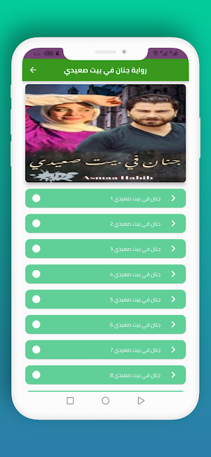 روايات صعيدية Screenshot 3