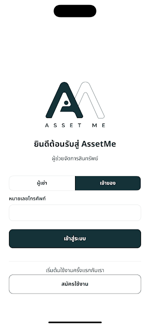 AssetMe Screenshot 0