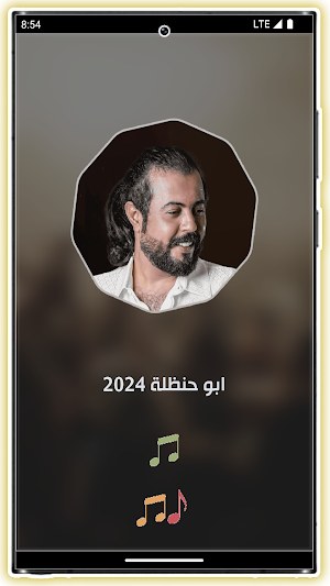 ابو حنظلة بدون نت | كل الشيلات Screenshot 1