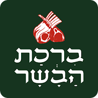 ברכת הבשר