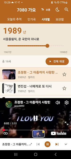 7080 가요 - 추억의 노래모음 8090 트로트 가요 Screenshot 3