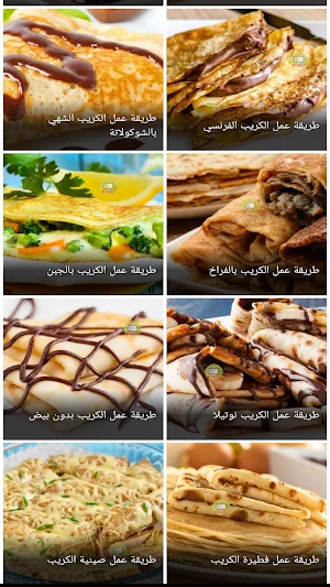 وصفات الكريب Screenshot 1