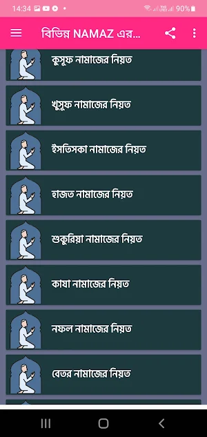 বিভিন্ন NAMAZ এর নিয়ম ও নিয়ত Screenshot 1