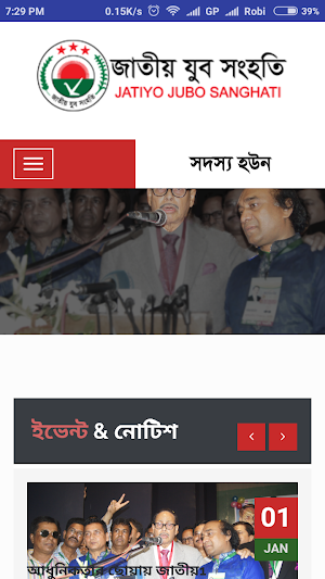 Jatiyo Jubo Sanghati (জাতীয় যুব সংহতি) Screenshot 0