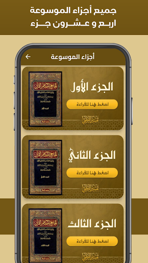 تفسير القرطبي للقرآن الكريم Screenshot 1