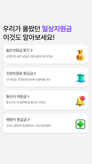 복지브리핑 - 국가장려금 가이드 Screenshot 2