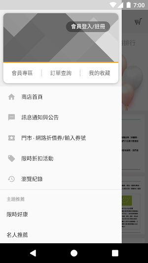好美物所:香氛美容保養新概念 Screenshot 2