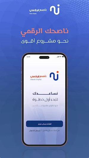 ناصح الرقمي Screenshot 0