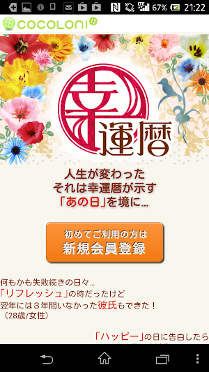 幸運暦 Screenshot 0