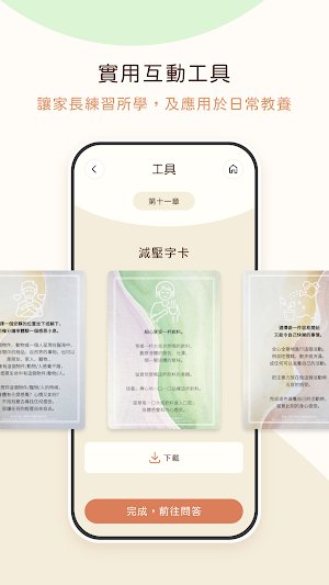 反思教養通 Screenshot 3