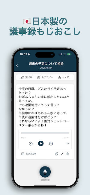 AI 議事録 文字起こしアプリ - 音声文字変換 - Screenshot 1