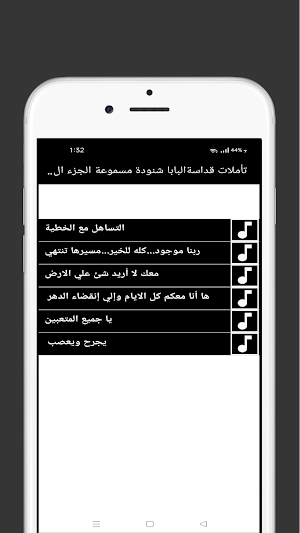 تاملات البابا شنودة مسموعة 2 Screenshot 1