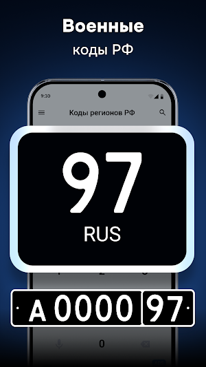 Коды регионов России Screenshot 2