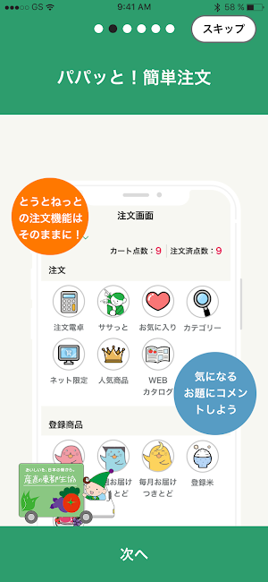 東都生協 Screenshot 1