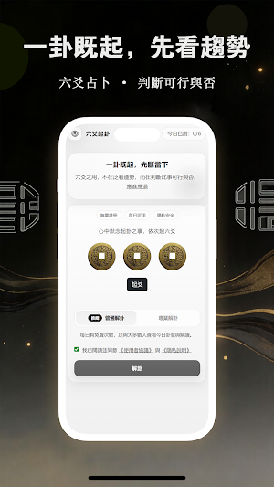 玄象 - 八字排盤  六爻占卜  解夢起名 Screenshot 1
