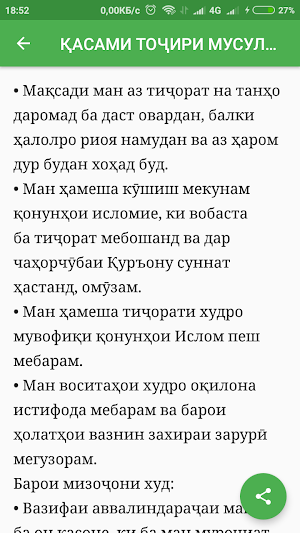 Ислом ва тиҷорат Screenshot 2