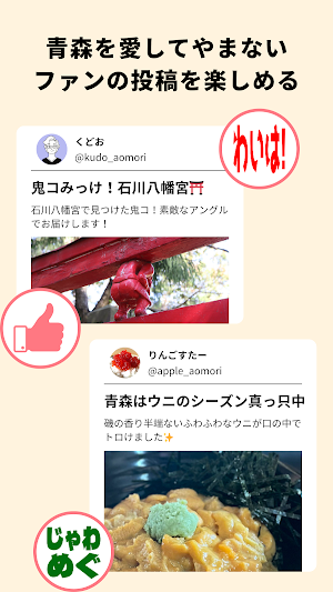 青森びいき Screenshot 0