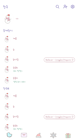 카카오톡 테마 - 심플 겨울 눈사람_소프트화이트 Screenshot 1