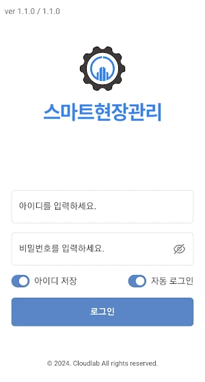 스마트현장관리V2 Screenshot 0