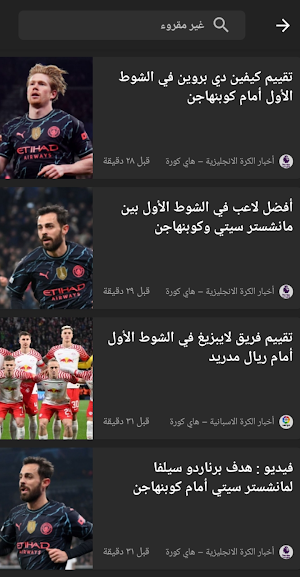 أخبار كرة القدم العالمية Screenshot 2