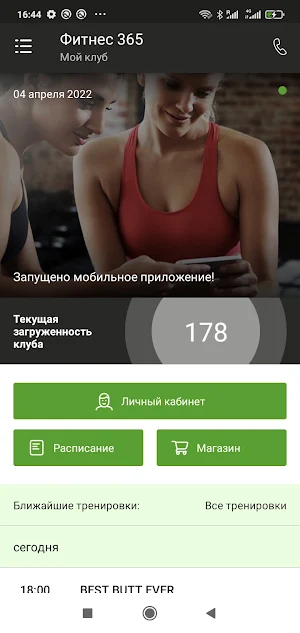 Фитнес 365 Screenshot 1