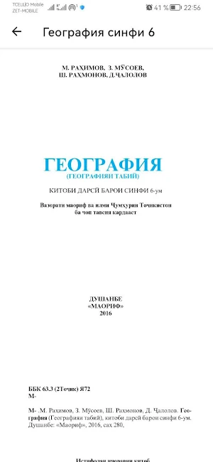 География 6 7 8 9 10 11 Screenshot 1