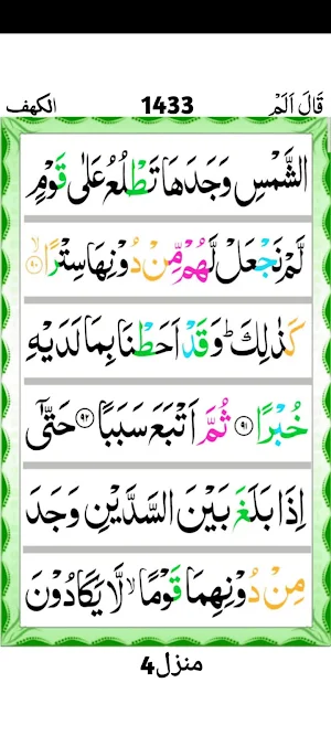 Quran Para 16 Screenshot 3