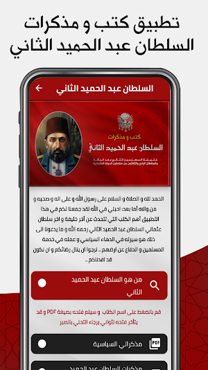 مذكرات : السلطان عبد الحميد Screenshot 0